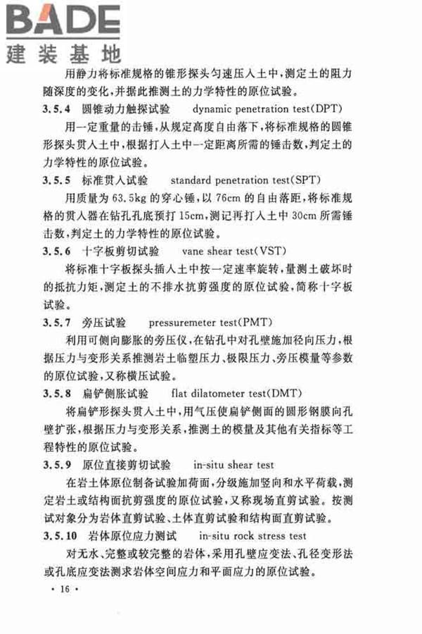 岩土工程基本术语标准_页面_027.jpg