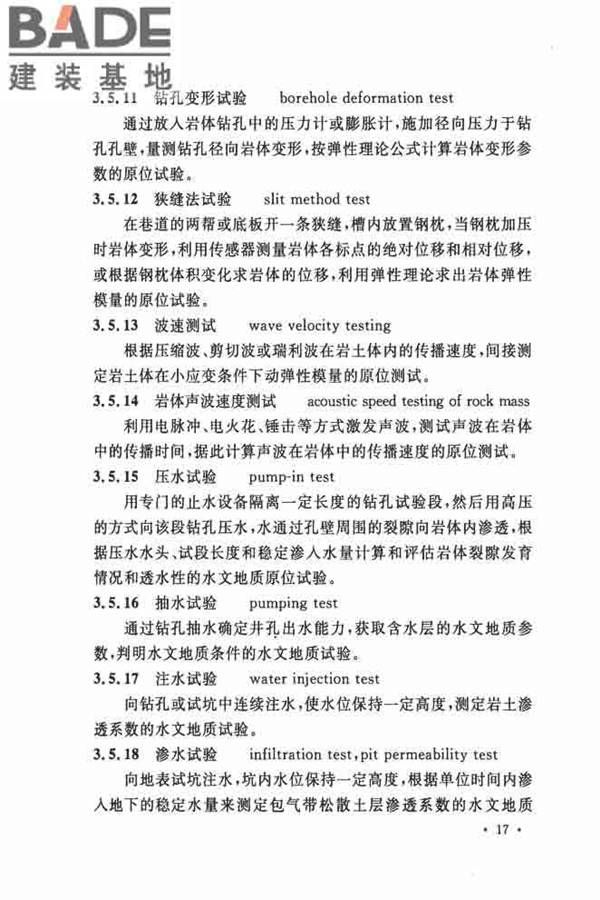 岩土工程基本术语标准_页面_028.jpg