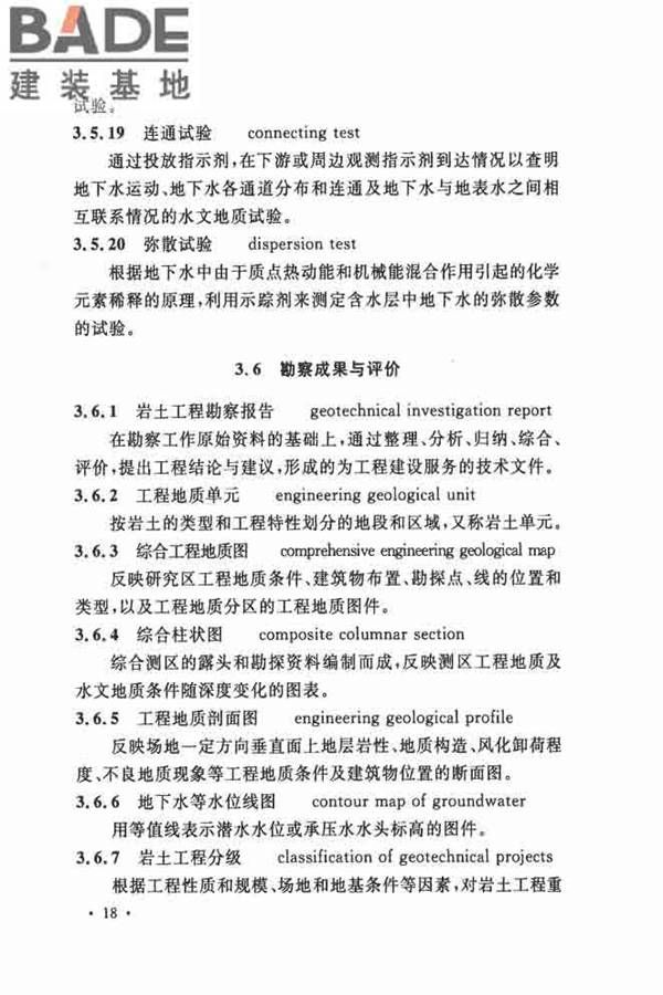 岩土工程基本术语标准_页面_029.jpg