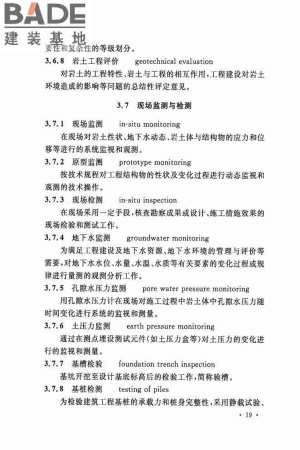 岩土工程基本术语标准_页面_030.jpg