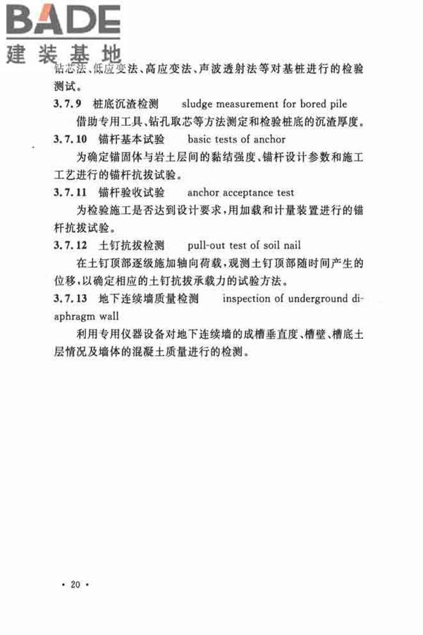岩土工程基本术语标准_页面_031.jpg