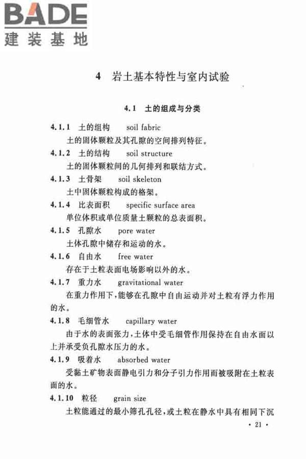 岩土工程基本术语标准_页面_032.jpg