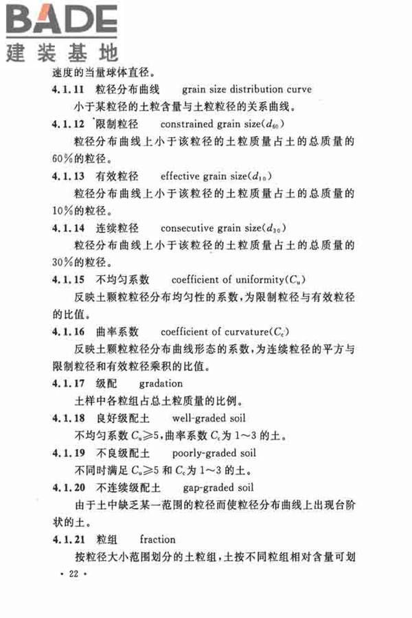 岩土工程基本术语标准_页面_033.jpg