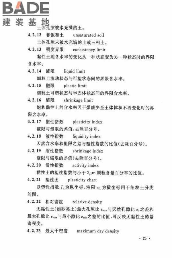 岩土工程基本术语标准_页面_036.jpg
