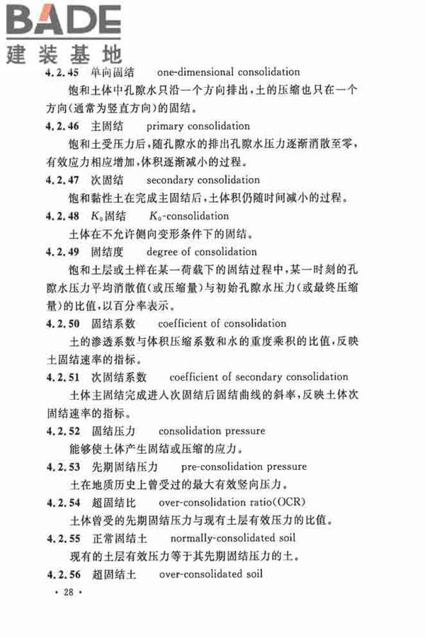岩土工程基本术语标准_页面_039.jpg