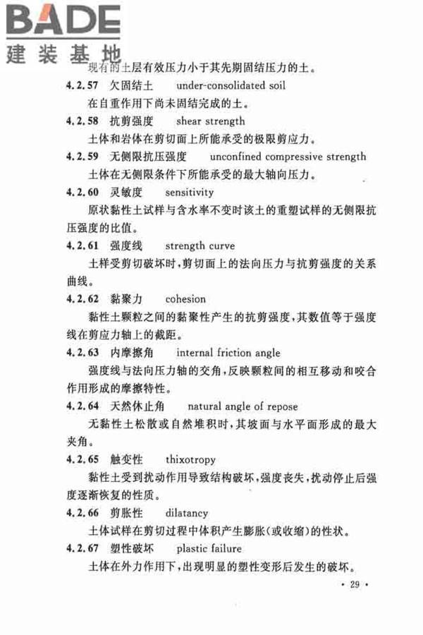 岩土工程基本术语标准_页面_040.jpg