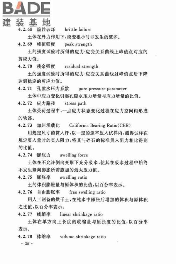 岩土工程基本术语标准_页面_041.jpg