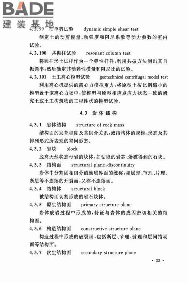 岩土工程基本术语标准_页面_044.jpg