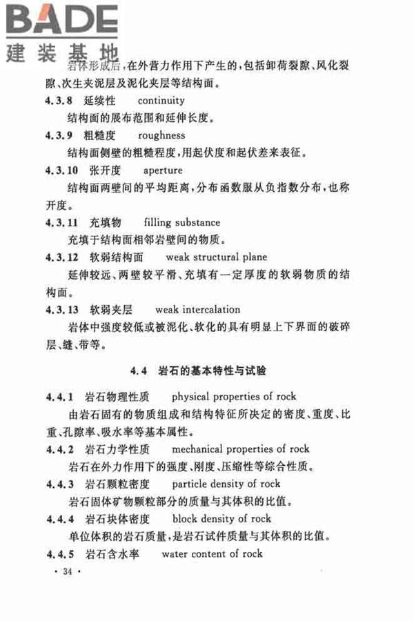 岩土工程基本术语标准_页面_045.jpg