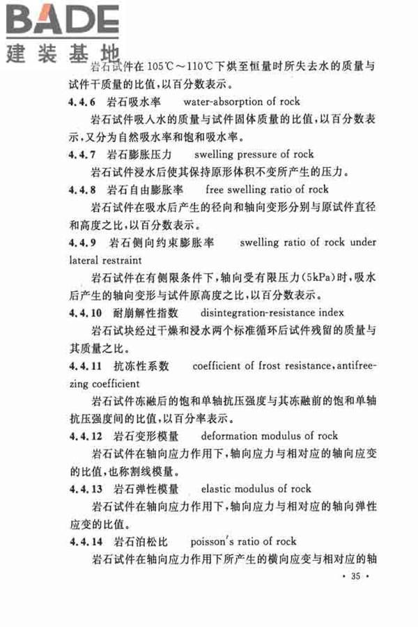 岩土工程基本术语标准_页面_046.jpg
