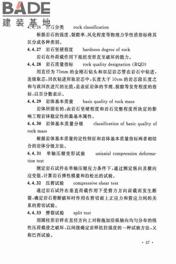 岩土工程基本术语标准_页面_048.jpg