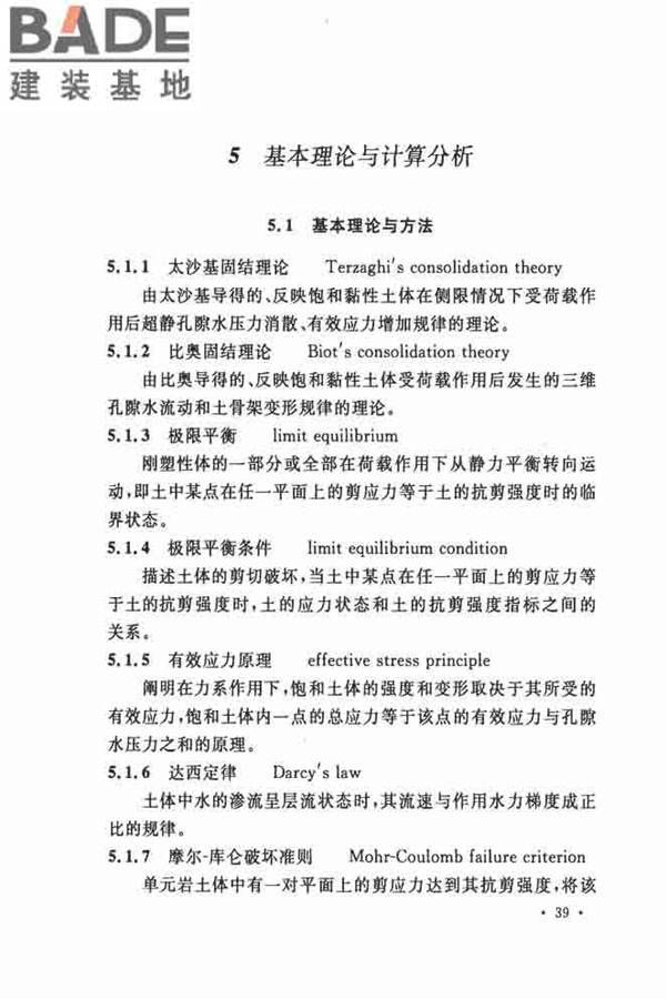 岩土工程基本术语标准_页面_050.jpg