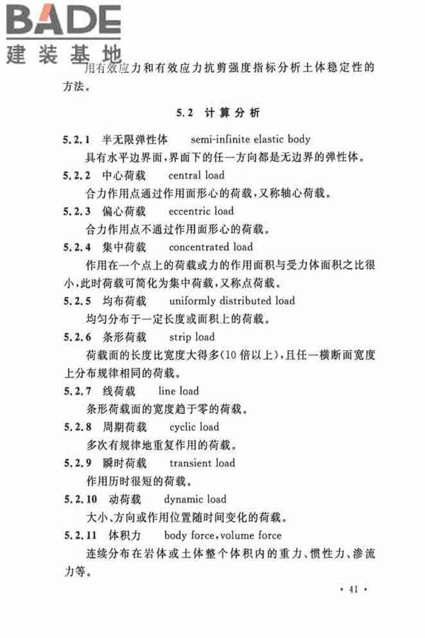 岩土工程基本术语标准_页面_052.jpg