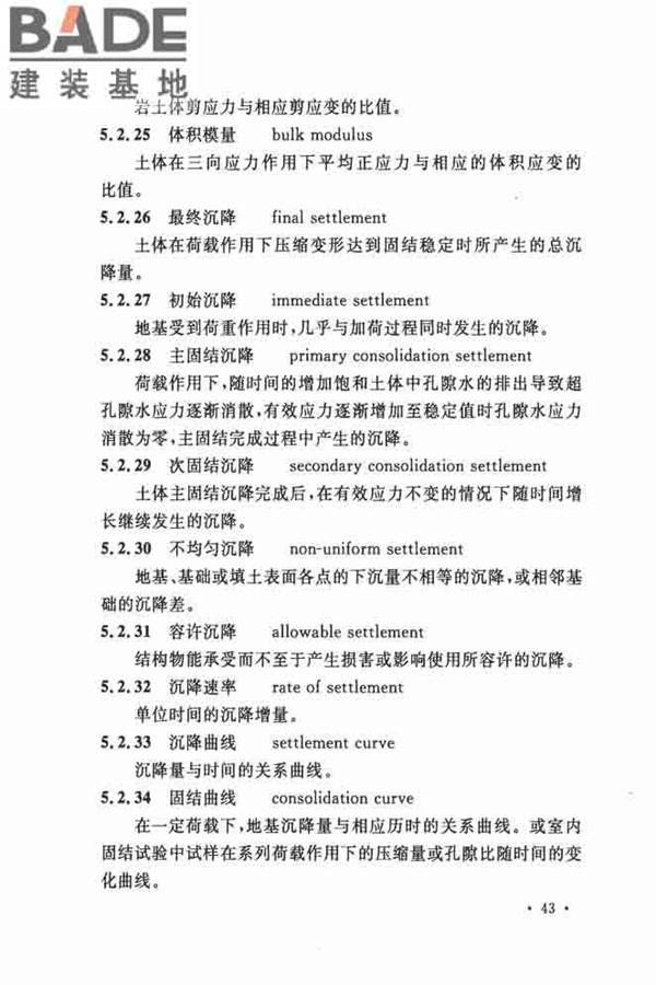 岩土工程基本术语标准_页面_054.jpg