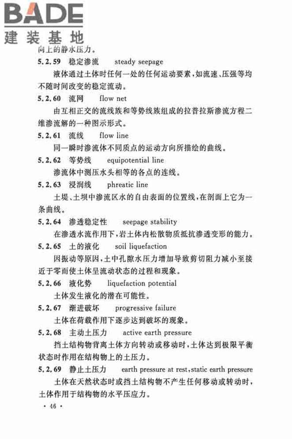岩土工程基本术语标准_页面_057.jpg