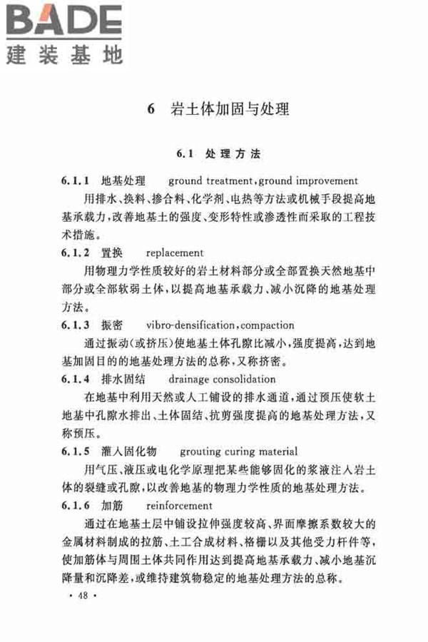 岩土工程基本术语标准_页面_059.jpg