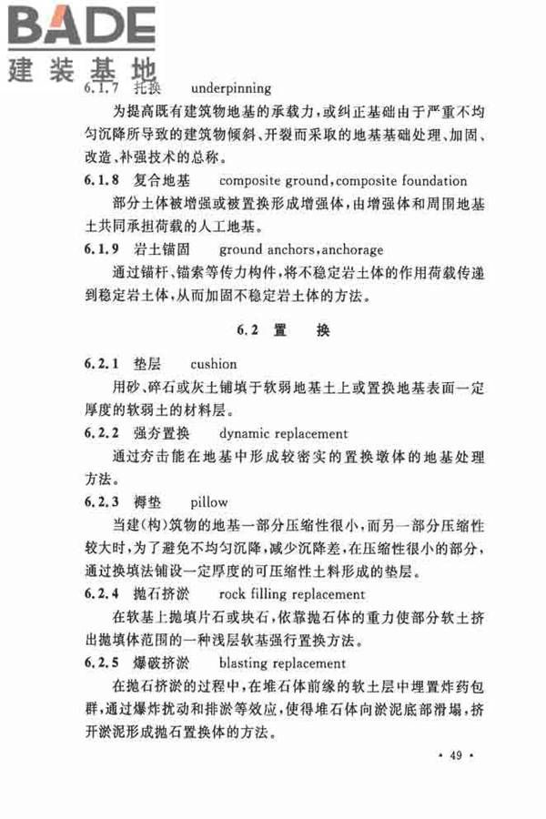 岩土工程基本术语标准_页面_060.jpg