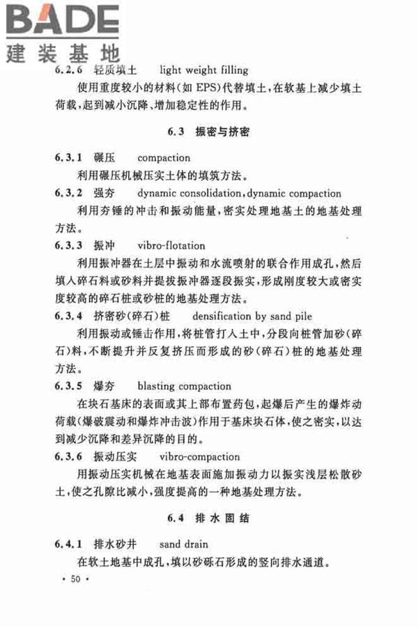 岩土工程基本术语标准_页面_061.jpg