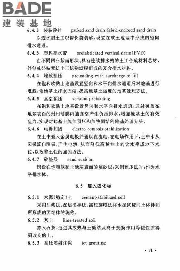 岩土工程基本术语标准_页面_062.jpg