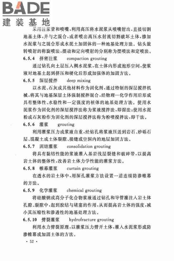 岩土工程基本术语标准_页面_063.jpg