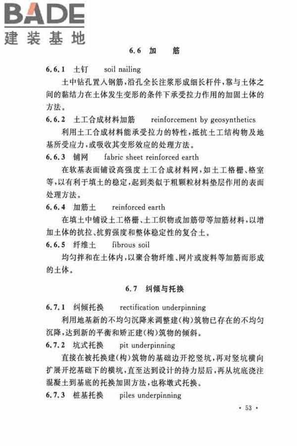 岩土工程基本术语标准_页面_064.jpg