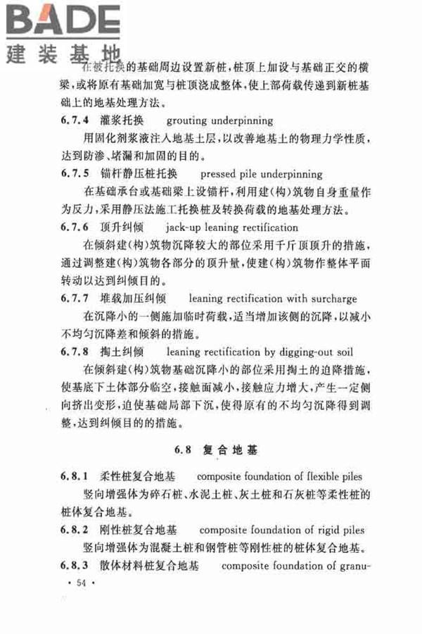 岩土工程基本术语标准_页面_065.jpg