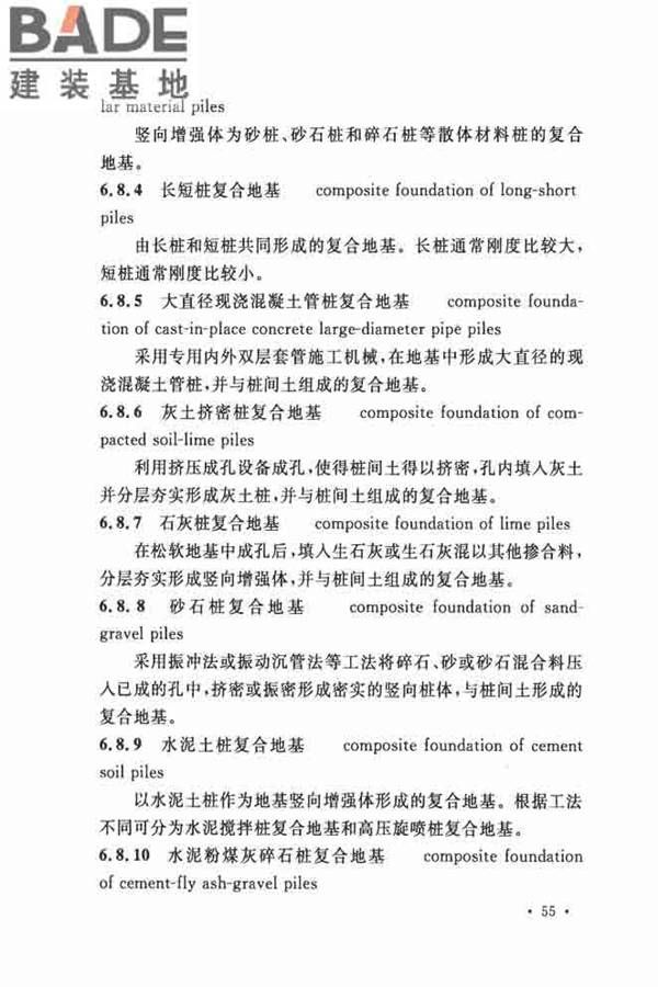 岩土工程基本术语标准_页面_066.jpg
