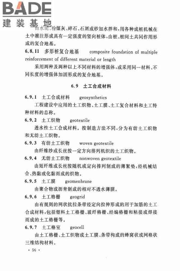 岩土工程基本术语标准_页面_067.jpg