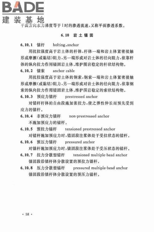 岩土工程基本术语标准_页面_069.jpg