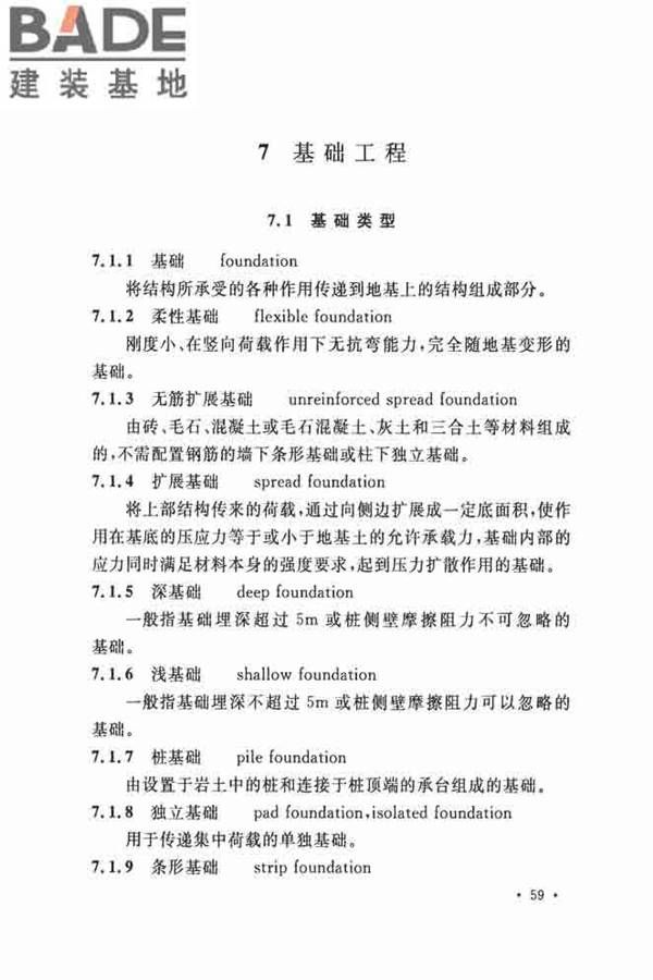 岩土工程基本术语标准_页面_070.jpg
