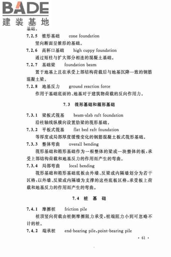 岩土工程基本术语标准_页面_072.jpg