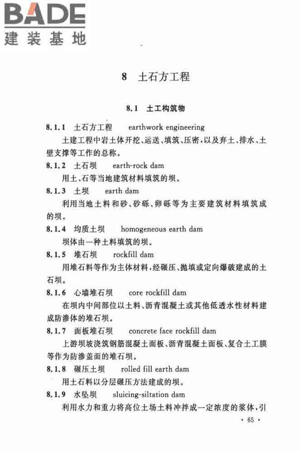 岩土工程基本术语标准_页面_076.jpg