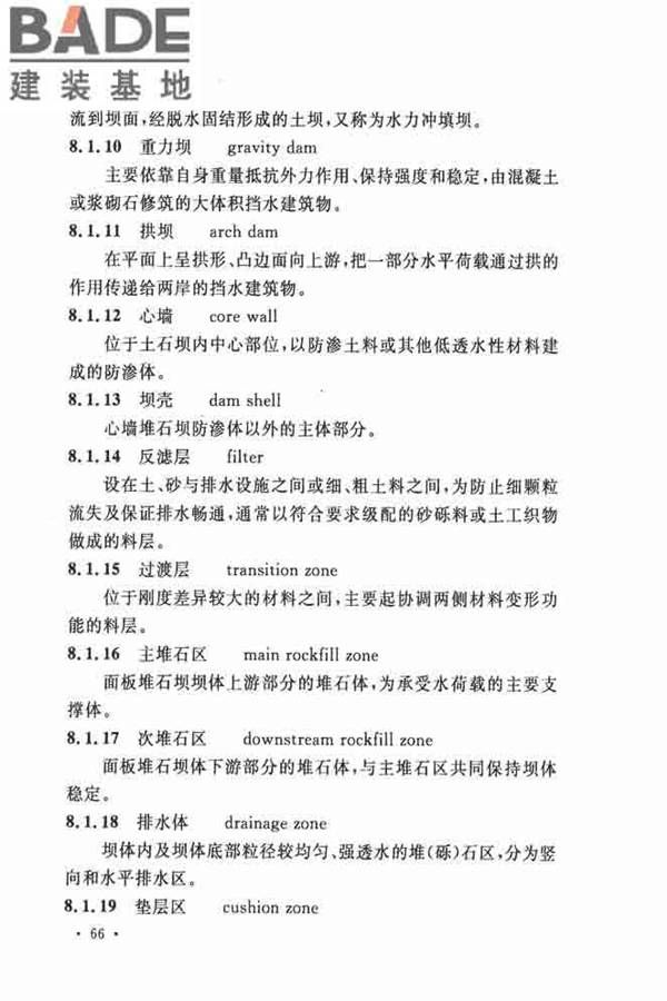 岩土工程基本术语标准_页面_077.jpg