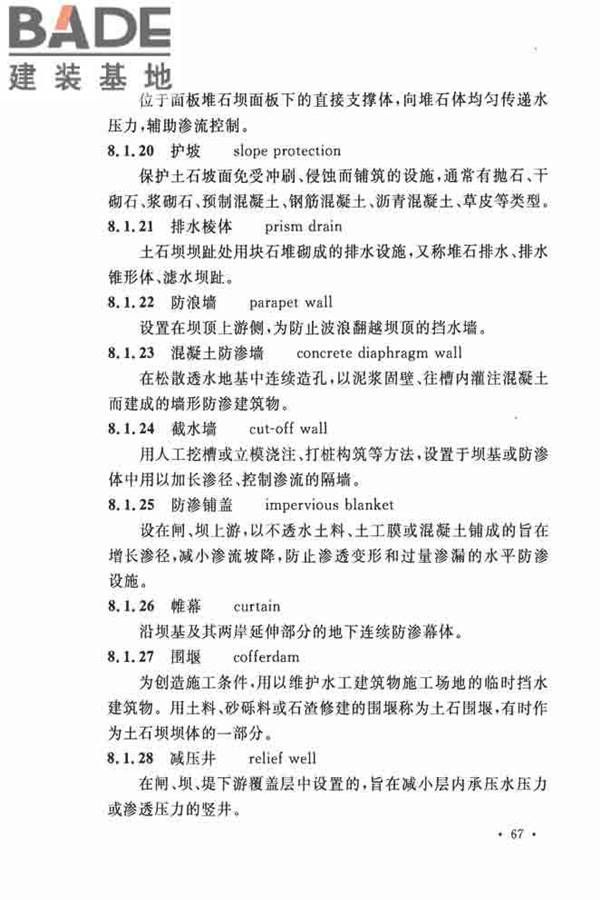 岩土工程基本术语标准_页面_078.jpg