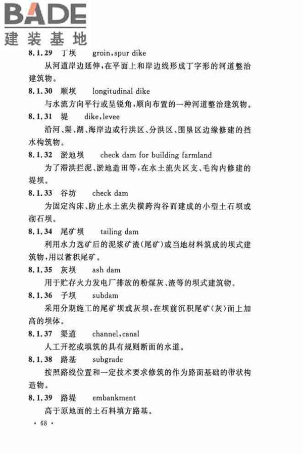 岩土工程基本术语标准_页面_079.jpg
