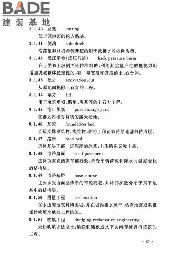 岩土工程基本术语标准_页面_080.jpg