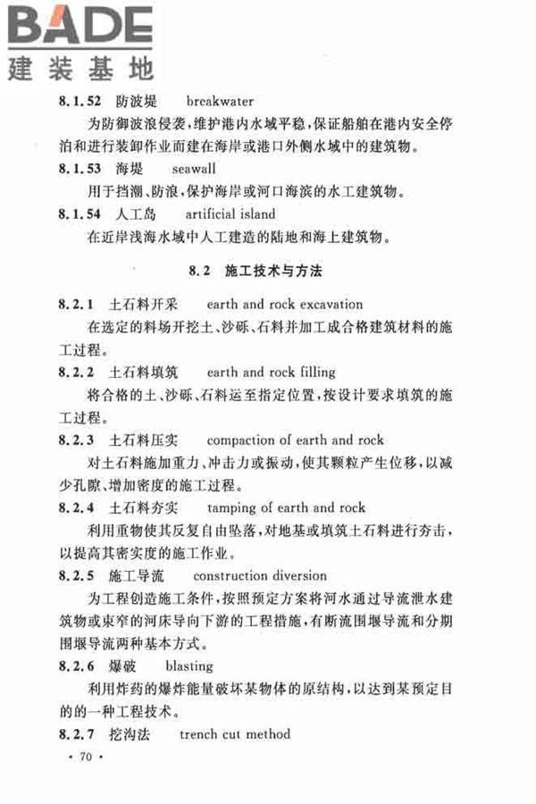 岩土工程基本术语标准_页面_081.jpg