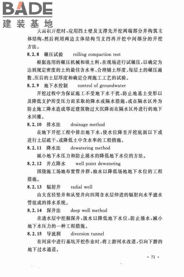 岩土工程基本术语标准_页面_082.jpg