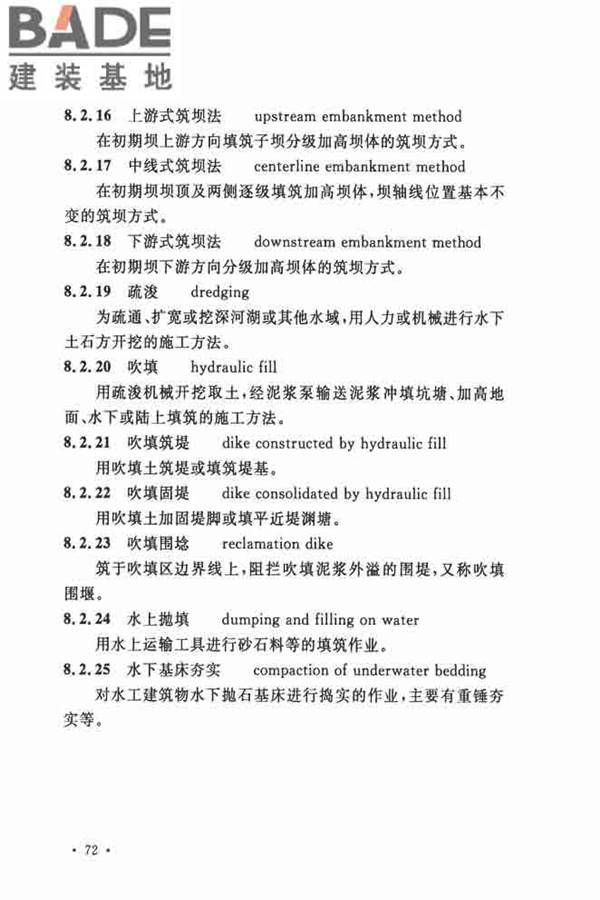 岩土工程基本术语标准_页面_083.jpg