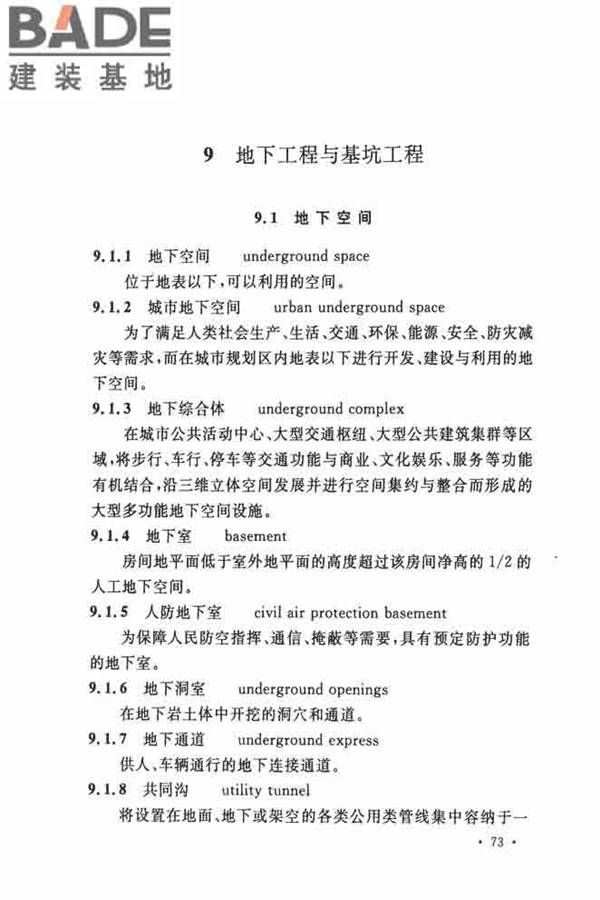 岩土工程基本术语标准_页面_084.jpg