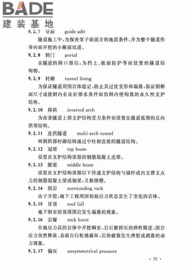 岩土工程基本术语标准_页面_086.jpg