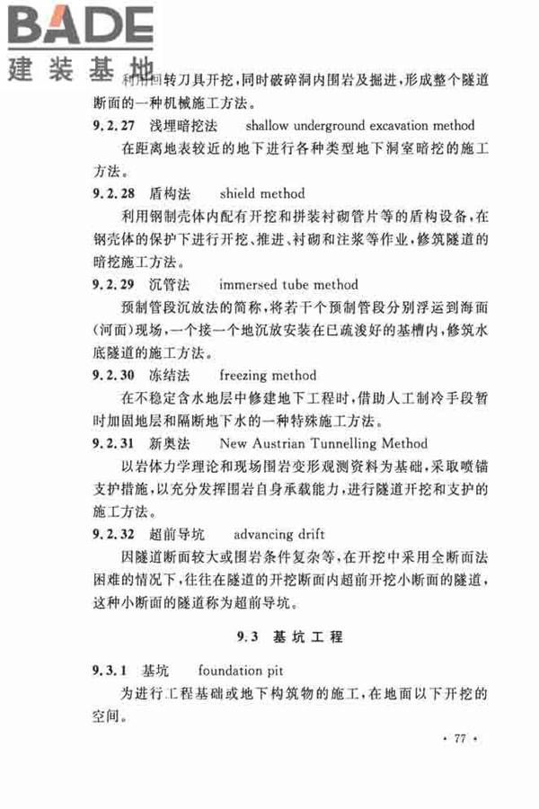 岩土工程基本术语标准_页面_088.jpg