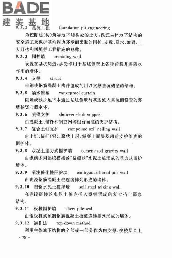 岩土工程基本术语标准_页面_089.jpg