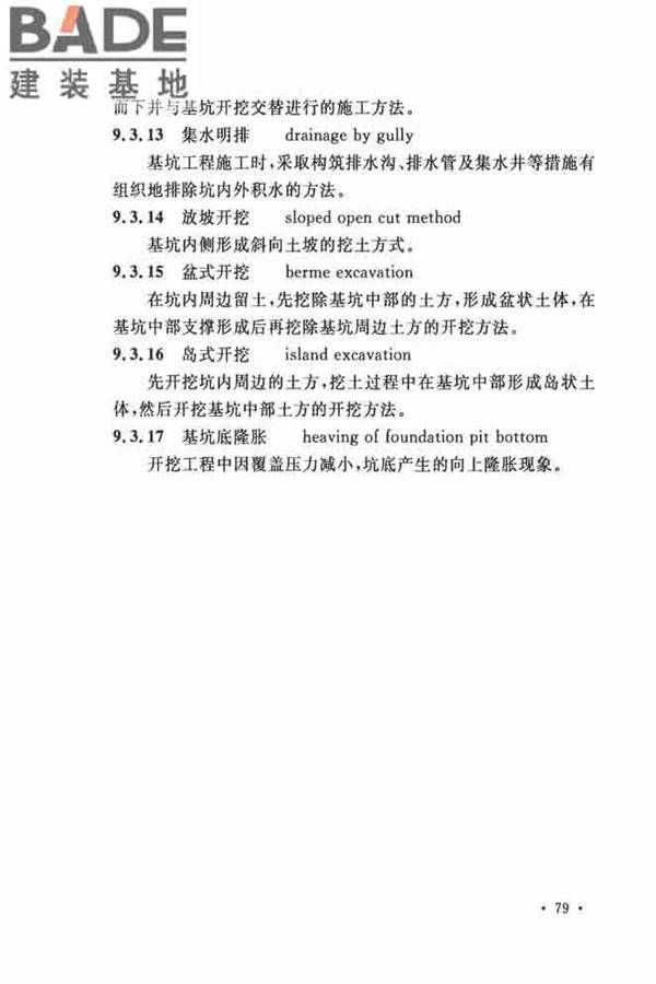 岩土工程基本术语标准_页面_090.jpg