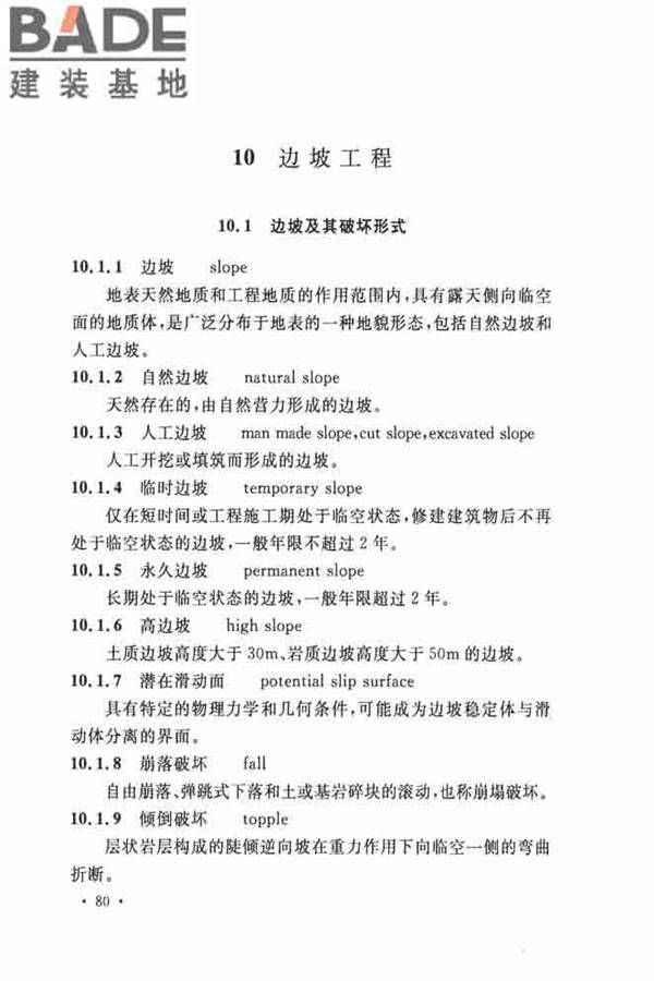 岩土工程基本术语标准_页面_091.jpg