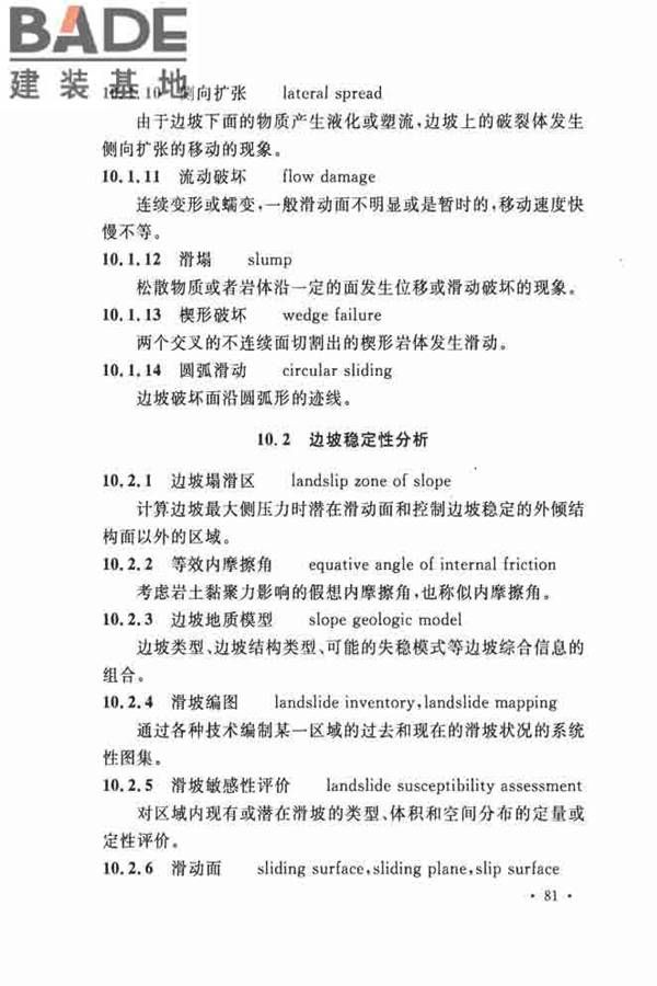 岩土工程基本术语标准_页面_092.jpg