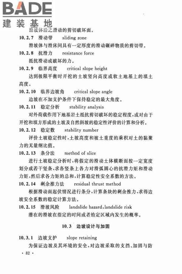岩土工程基本术语标准_页面_093.jpg