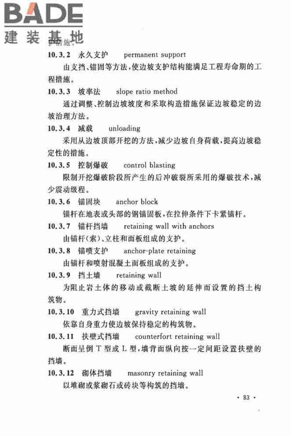 岩土工程基本术语标准_页面_094.jpg