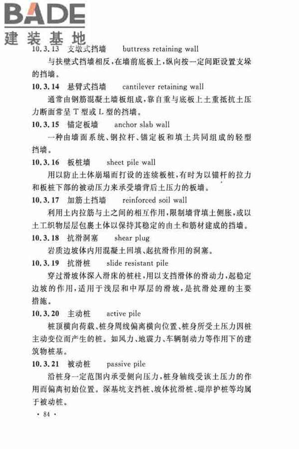 岩土工程基本术语标准_页面_095.jpg