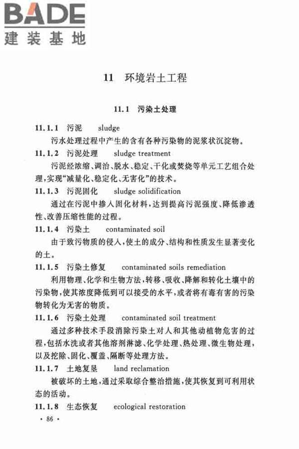 岩土工程基本术语标准_页面_097.jpg